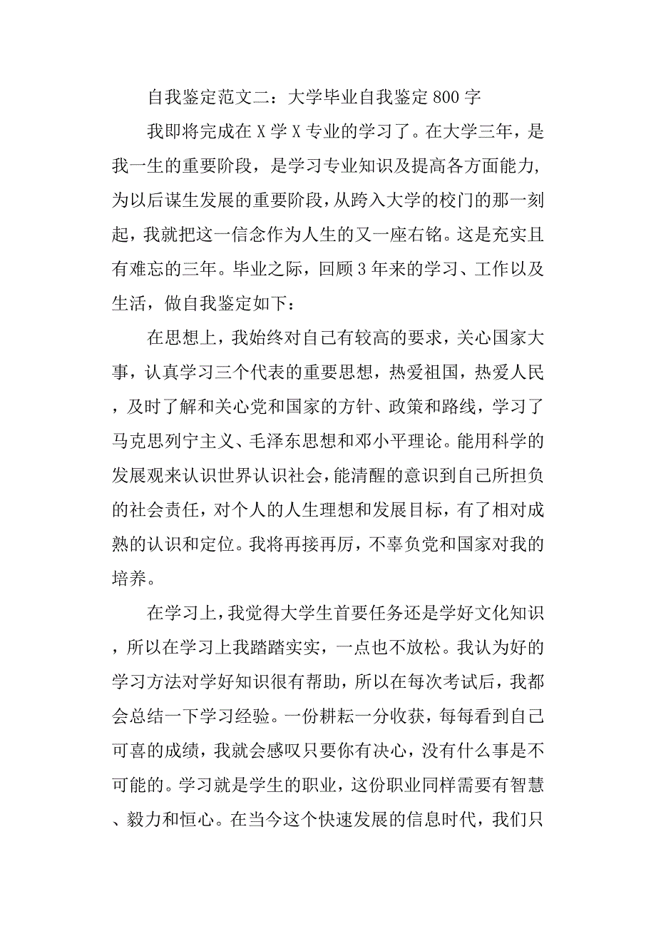 大学毕业自我鉴定800字5篇.doc_第4页