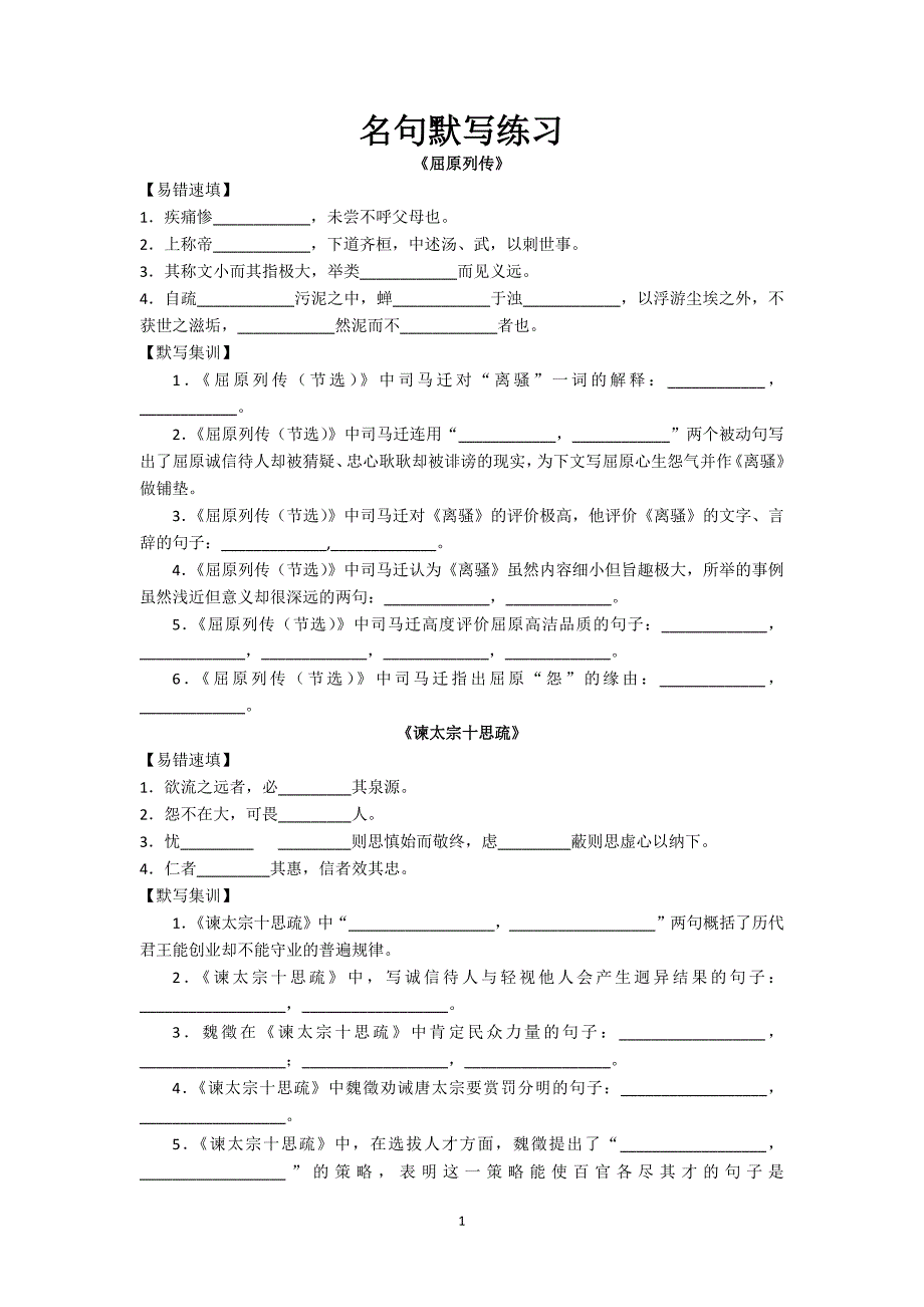 高考语文58篇背诵补充练习_第1页