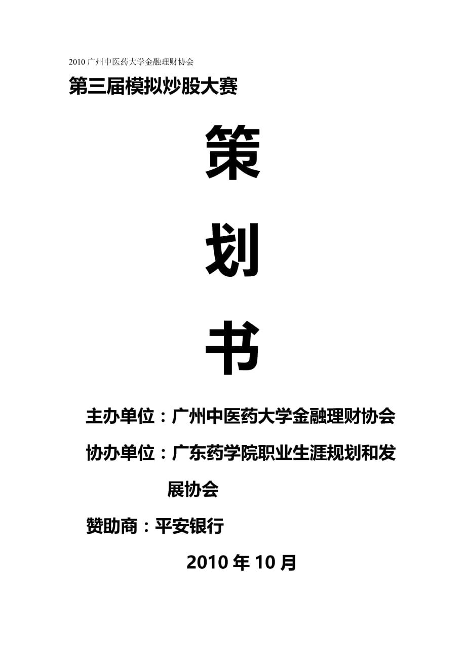 2020年（金融保险）平安银行杯模拟炒股大赛_第2页