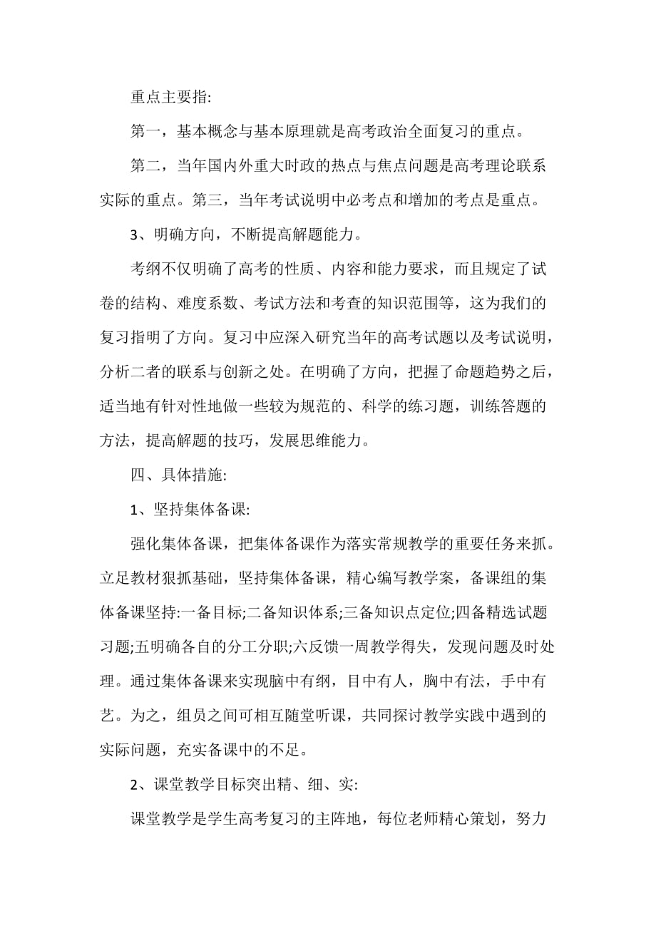 工作计划 教师工作计划 高三政治教师新学期工作计划_第3页