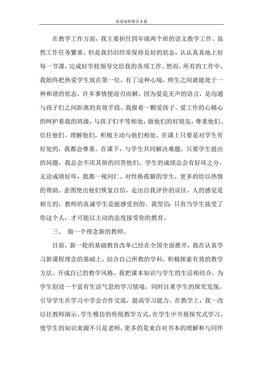 述职报告 表述述职报告4篇_第2页