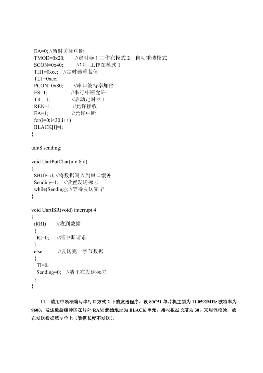 单片机习题8答案.doc_第2页