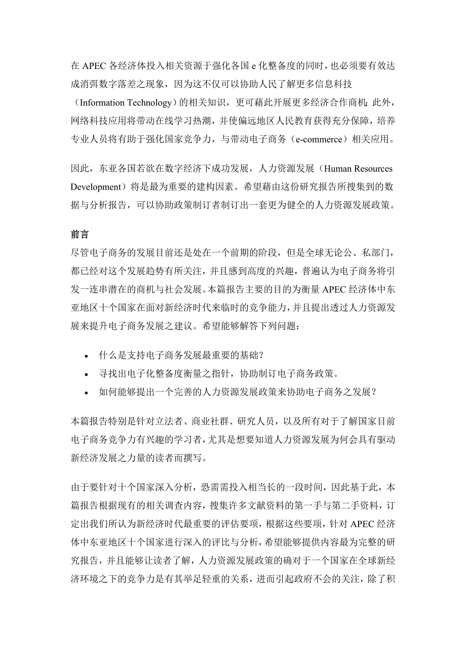 2020年(人力资源知识）人力资源发展的需求与能力建议书_第2页