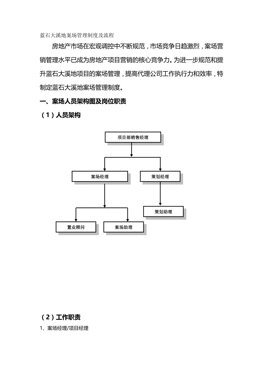 2020年（流程管理）蓝石大溪地案场管理流程及制度纲要(意见稿)_第2页