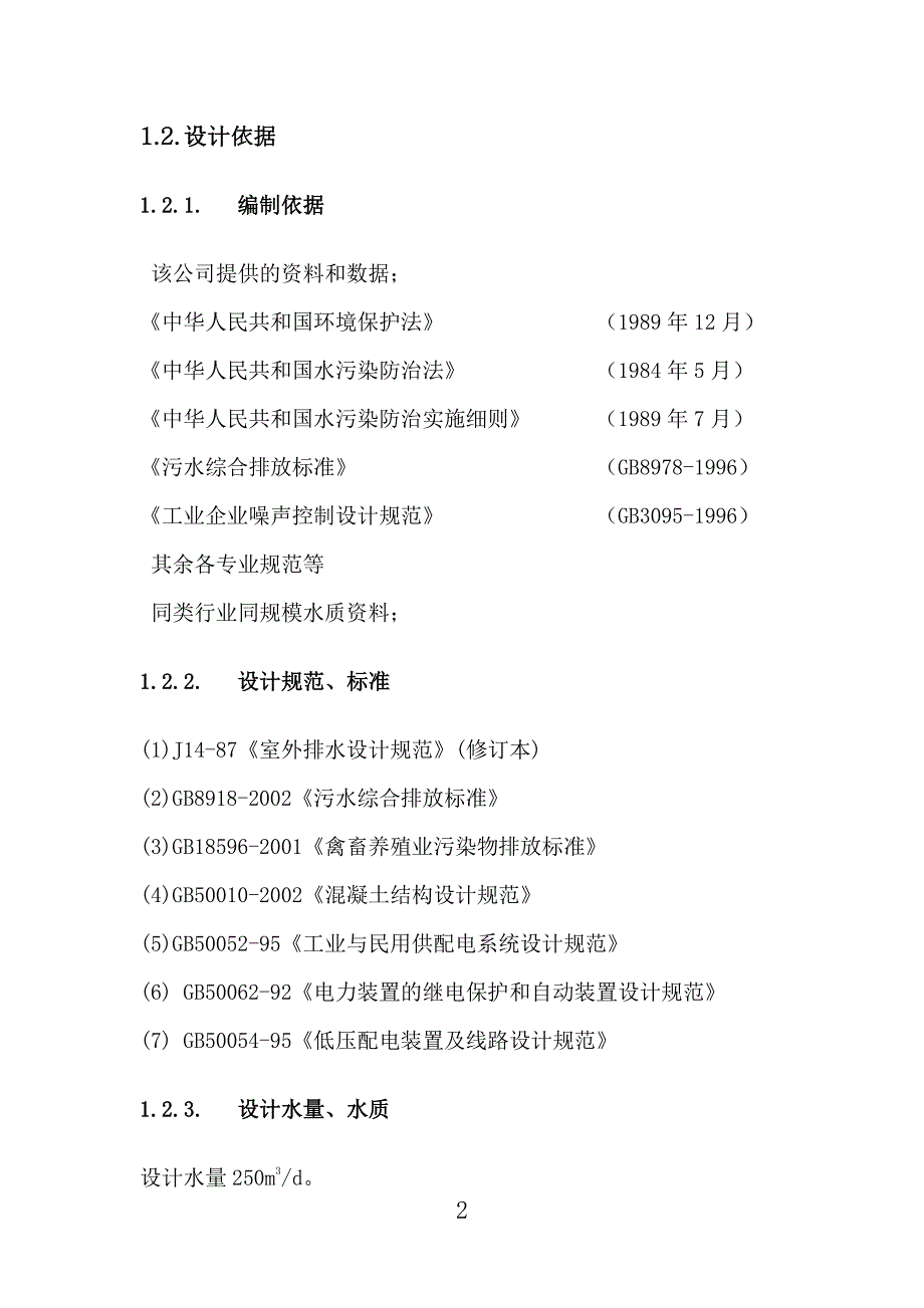 养殖废水处理方案.pdf_第3页