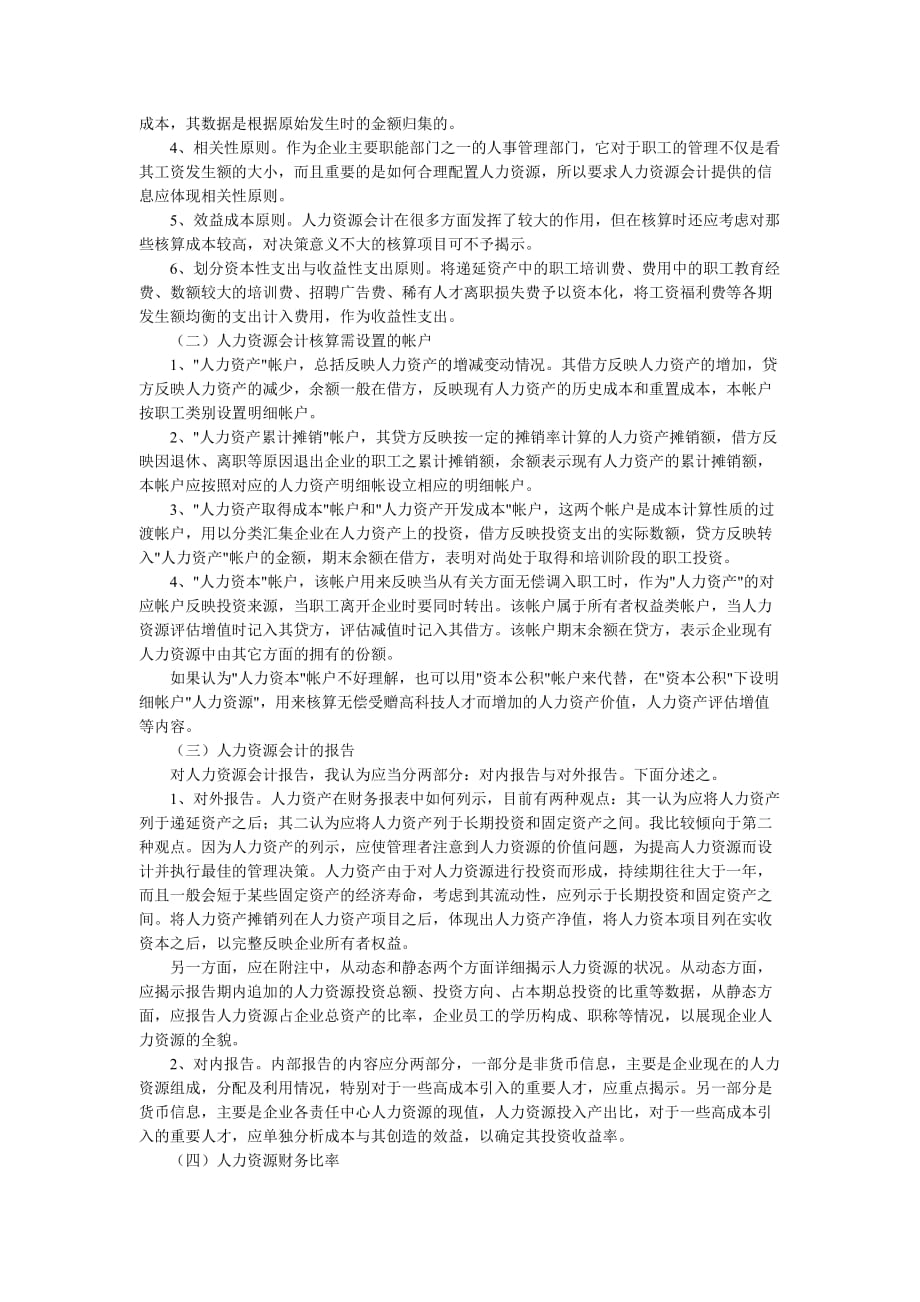 2020年(人力资源知识）人力资源管理与人力资源知识汇卒(91个doc)23_第4页