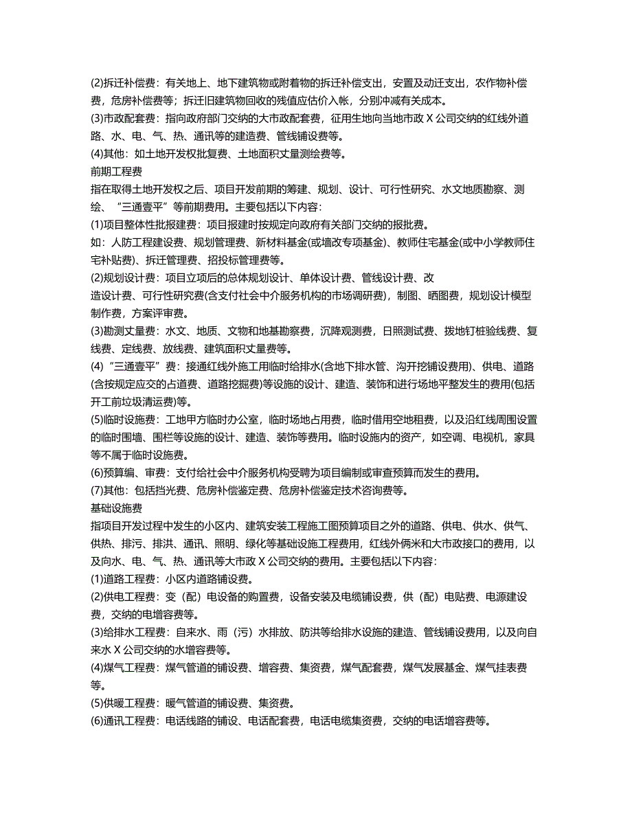 2020年（万科企业管理）万科地产成本核算指导_第4页