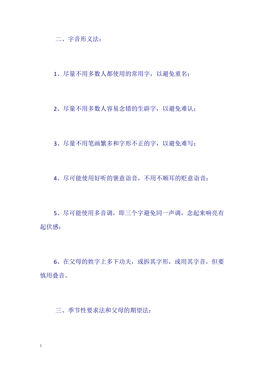 女孩名字大全培训讲学_第3页