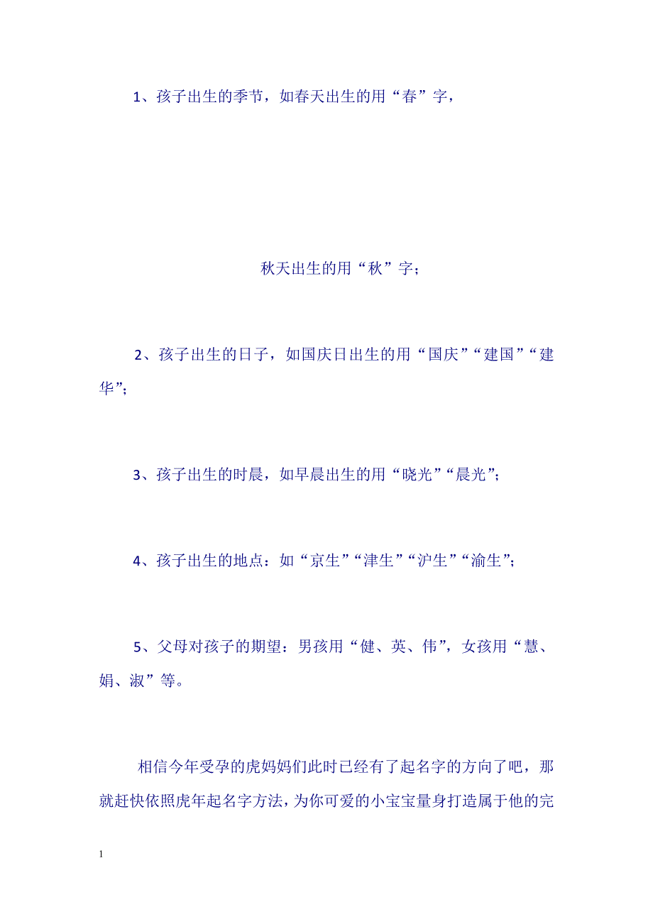 女孩名字大全培训讲学_第4页