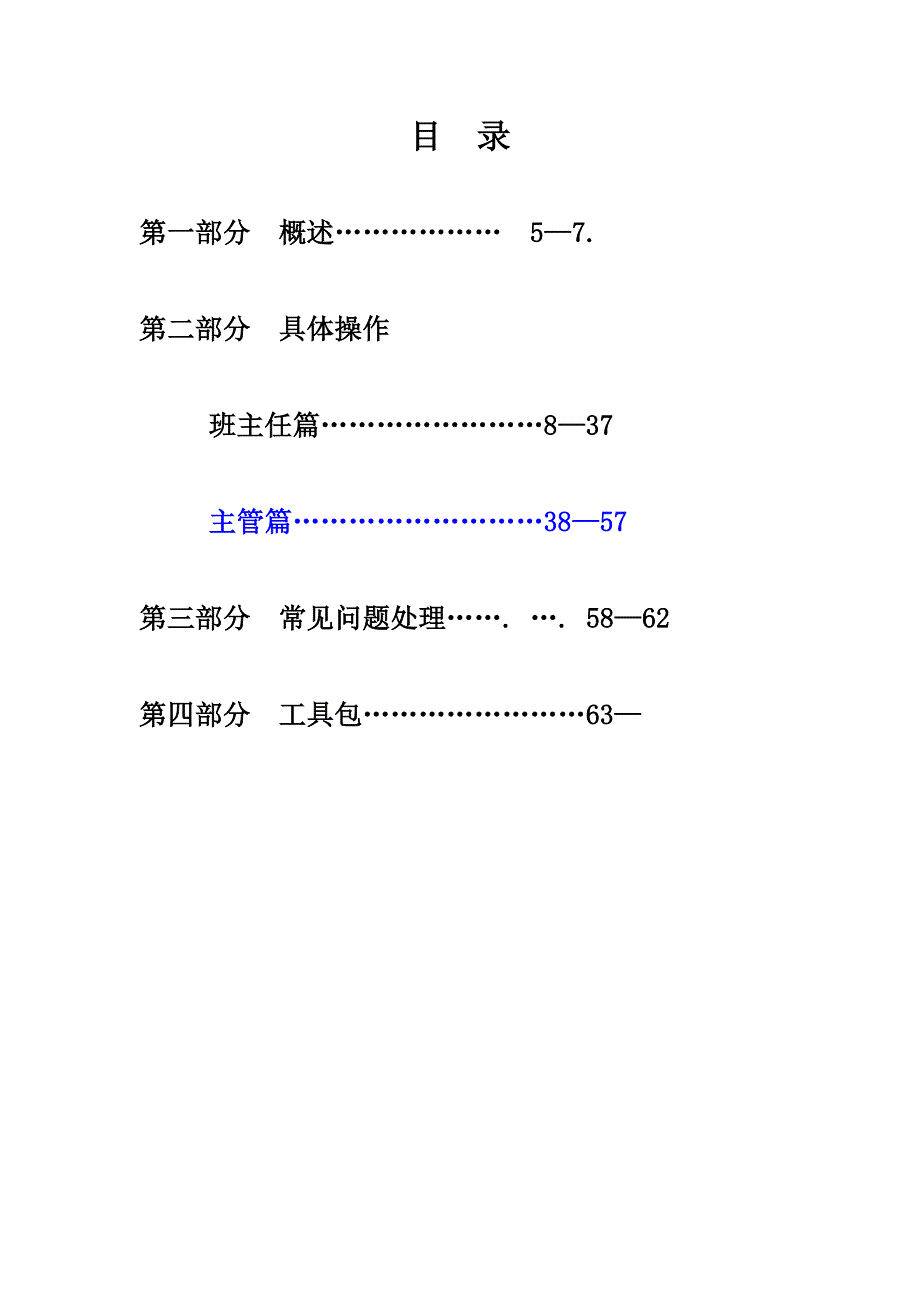 新兵营操作手册_第3页