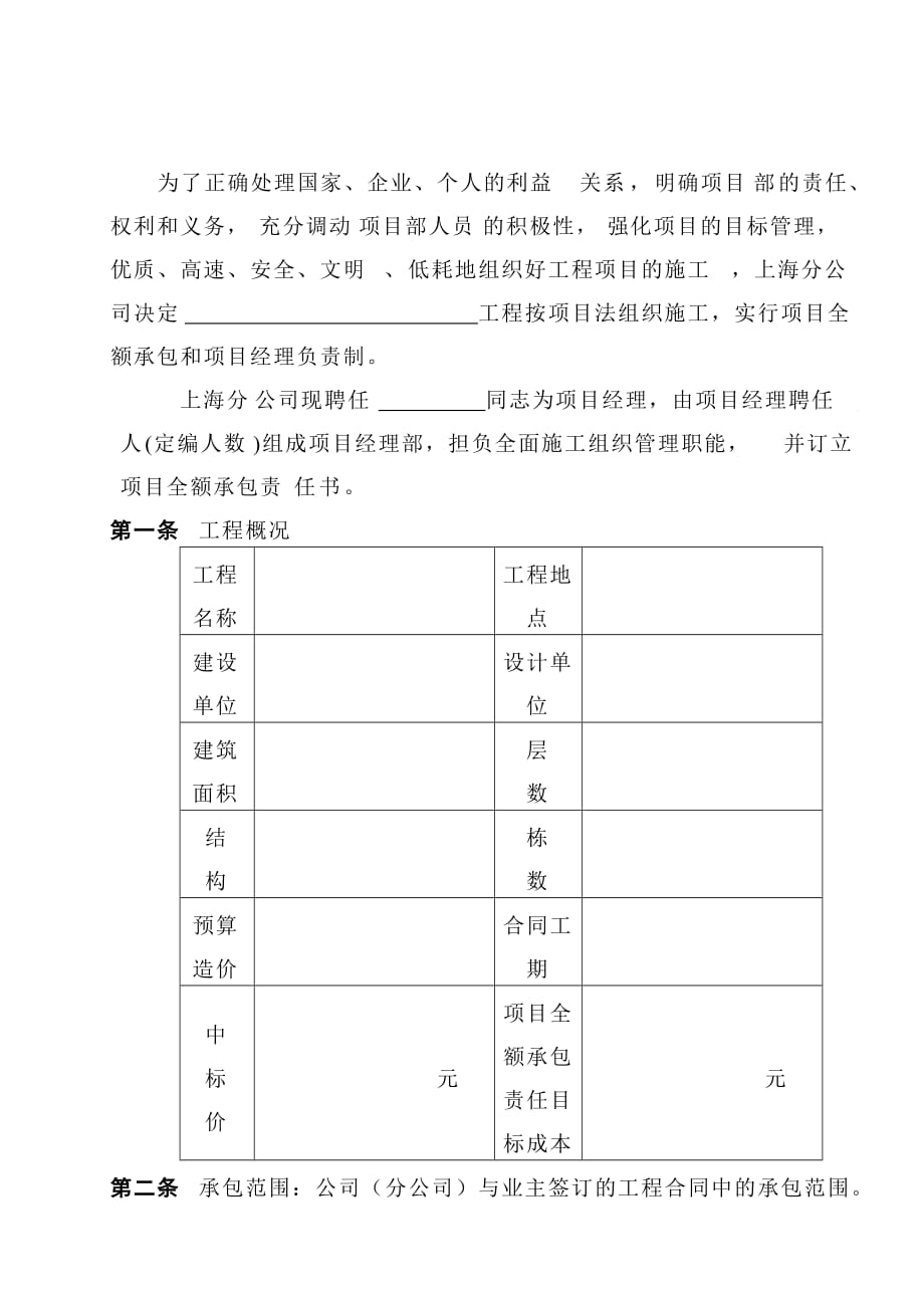 （2020）年项目管理合同样本某建筑公司各工种分包合同汇编项目内部承包责任合同页_第2页