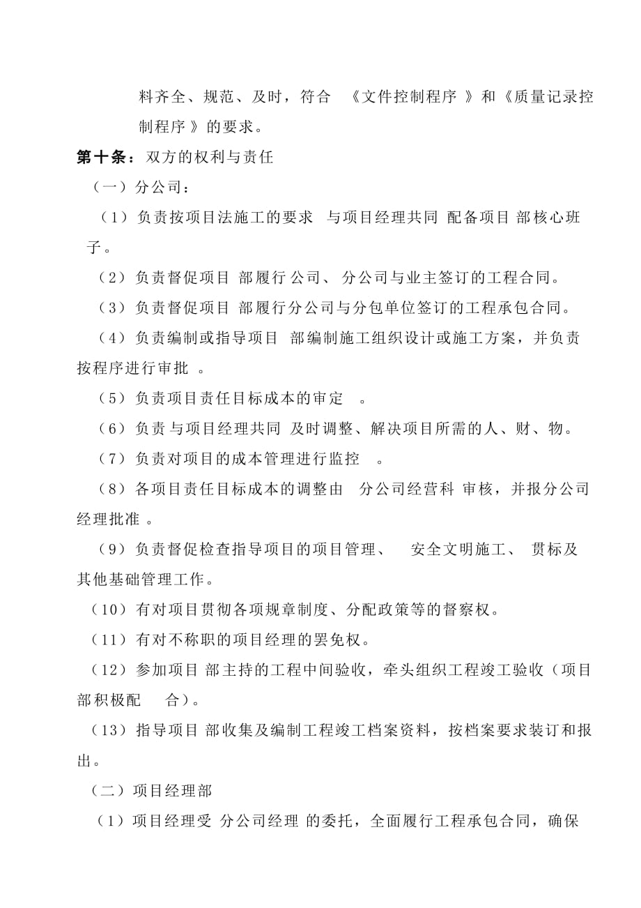 （2020）年项目管理合同样本某建筑公司各工种分包合同汇编项目内部承包责任合同页_第4页