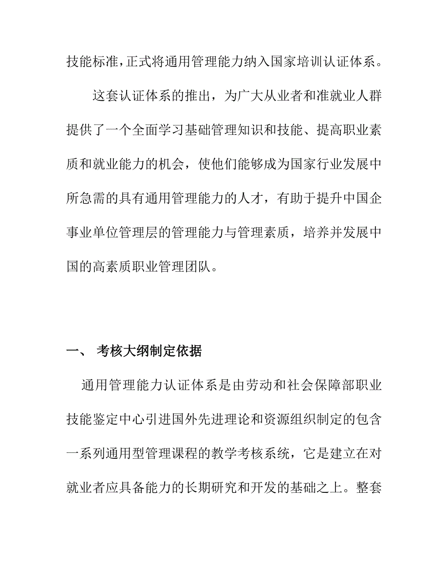 （2020）年个人与团队管理考试必读页_第3页