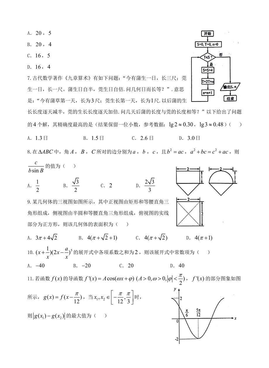 安徽省江南十校2018届高三3月综合素质检测理数试题.doc_第2页