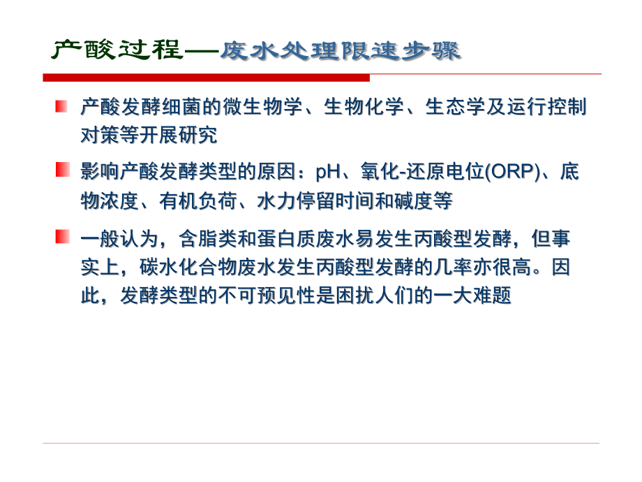 环境治理污染控制微生物学第十章（2）_第4页