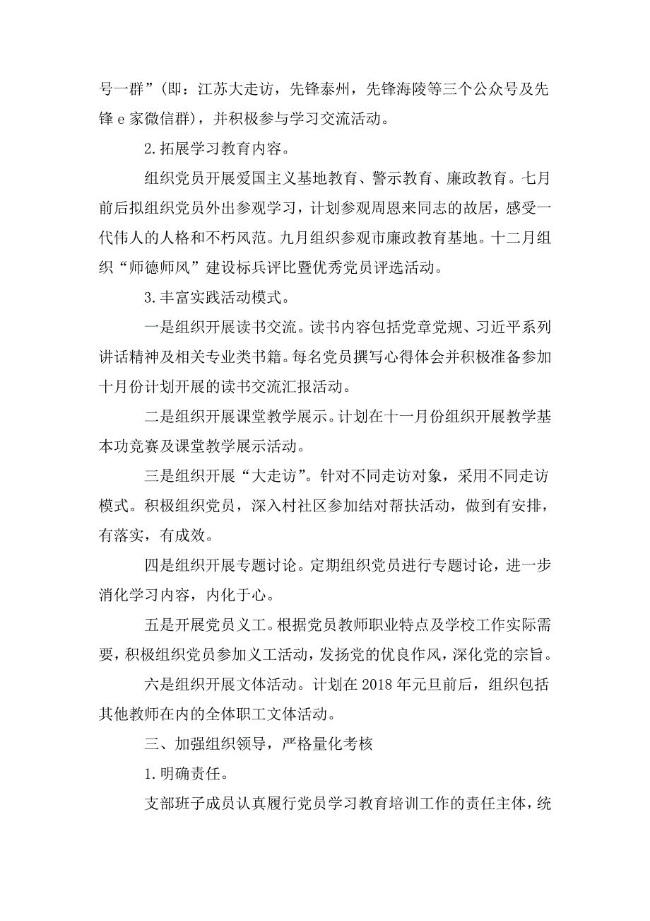 整理年度党员教育培训计划精选多篇_第2页