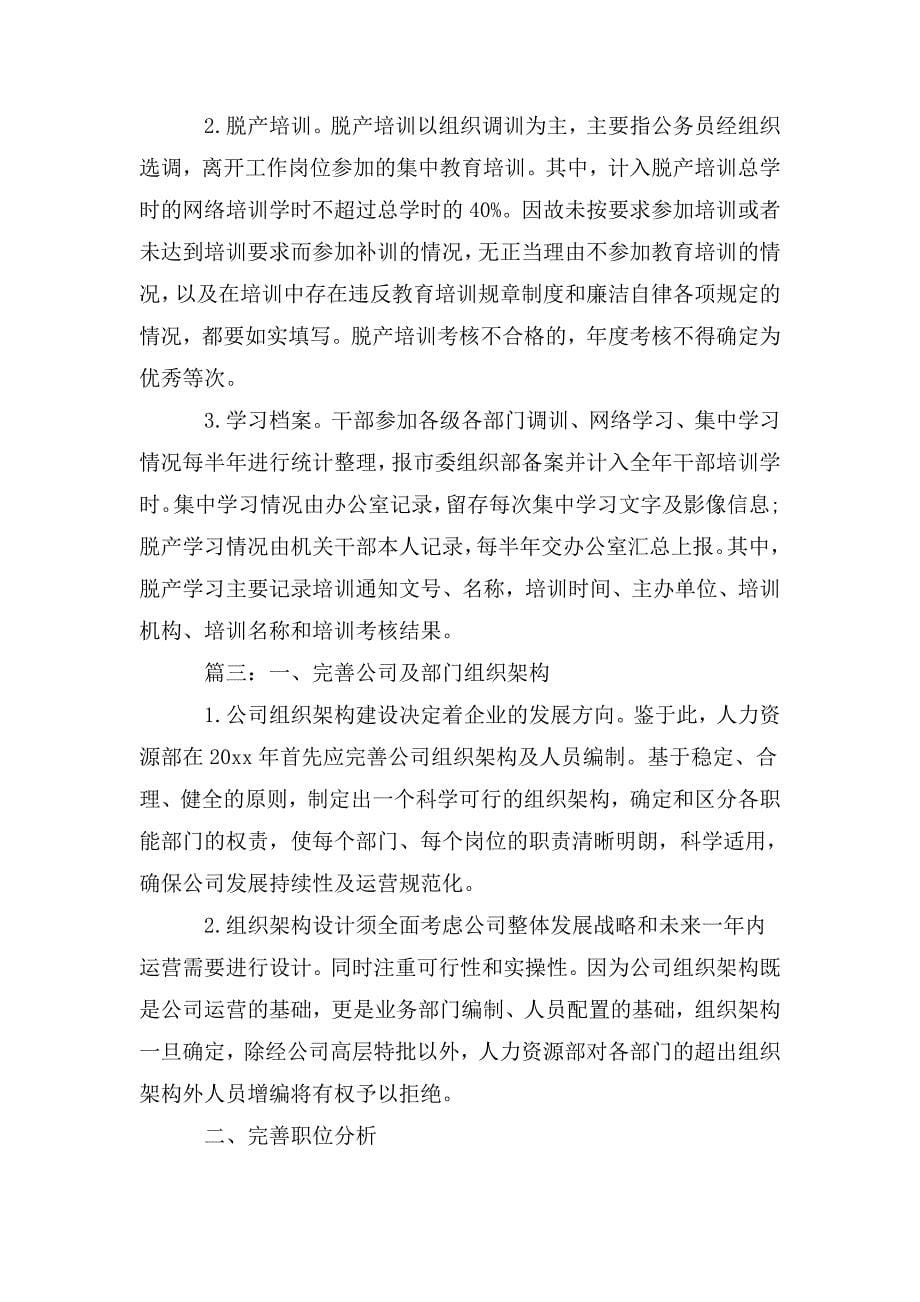 整理年度党员教育培训计划精选多篇_第5页