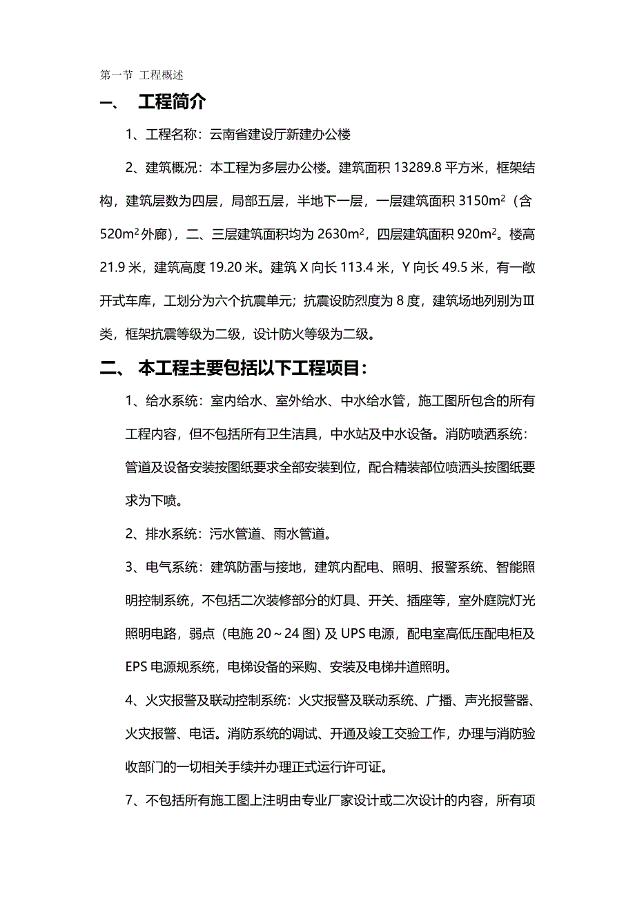 2020年（建筑工程管理）办公楼水电施工_第2页