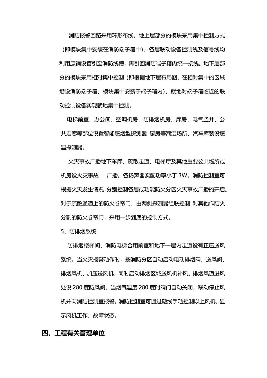 2020年（建筑工程管理）办公楼水电施工_第4页