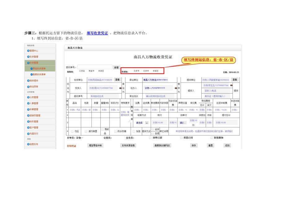 2020年(物流管理）物流商零担中转操作教程_第3页