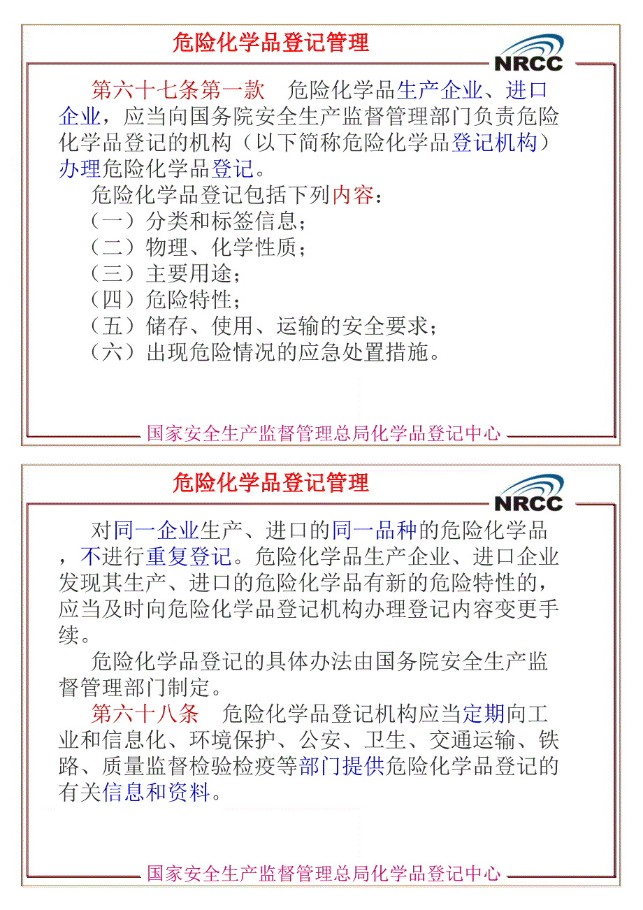 《危险化学品登记管理办法》解读_第4页