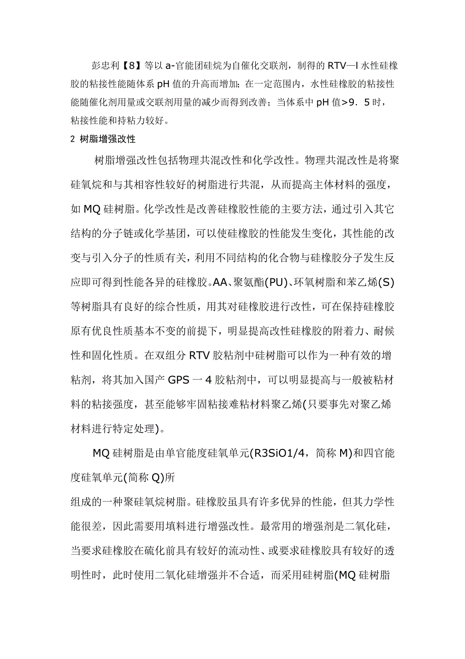 《室温硫化硅橡胶胶粘剂粘接增强改性研究及其应用》-公开DOC·毕业论文_第3页