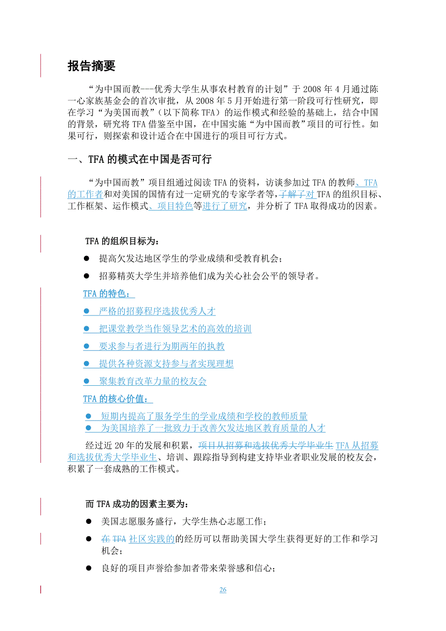 （2020）年项目管理为中国而教”项目可行性_第4页