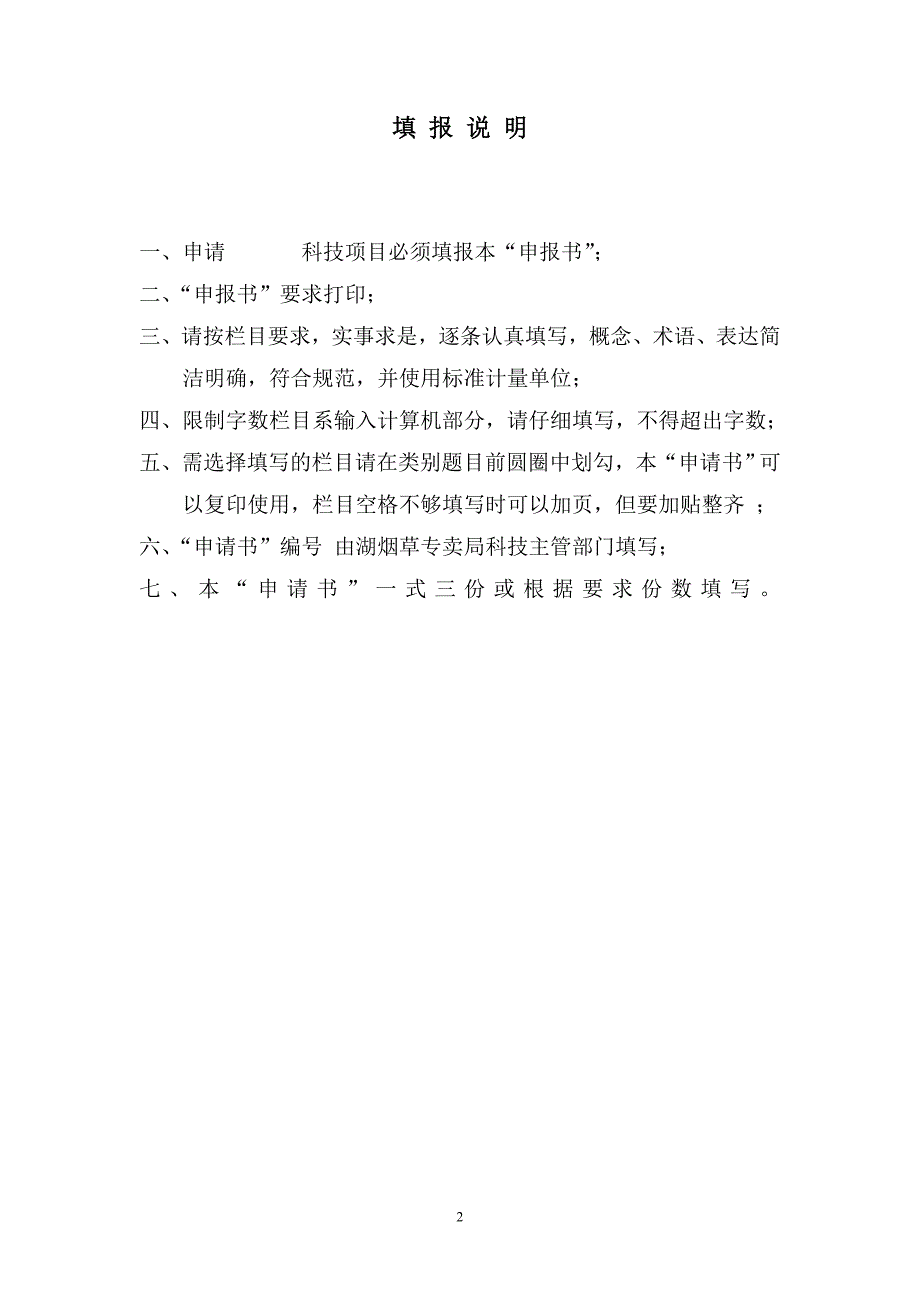 （2020）年项目管理科技计划项目_第2页