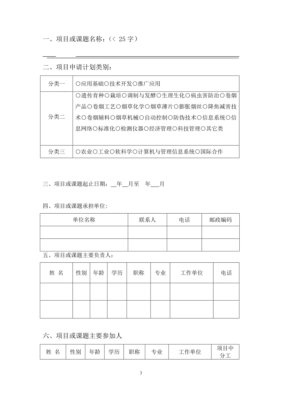 （2020）年项目管理科技计划项目_第3页