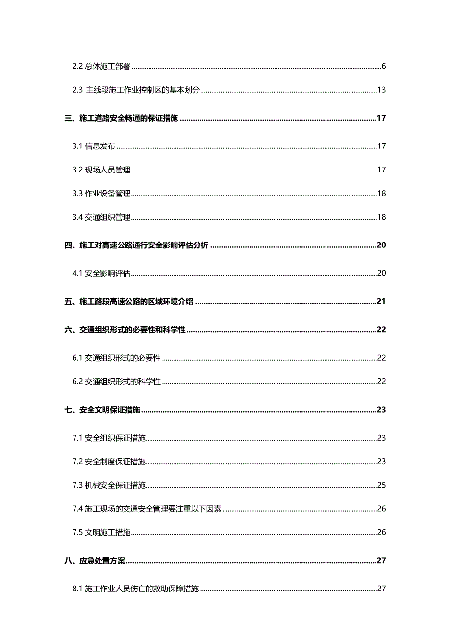 2020年（交通运输）重庆凤凰立交互通交通组织方案_第3页