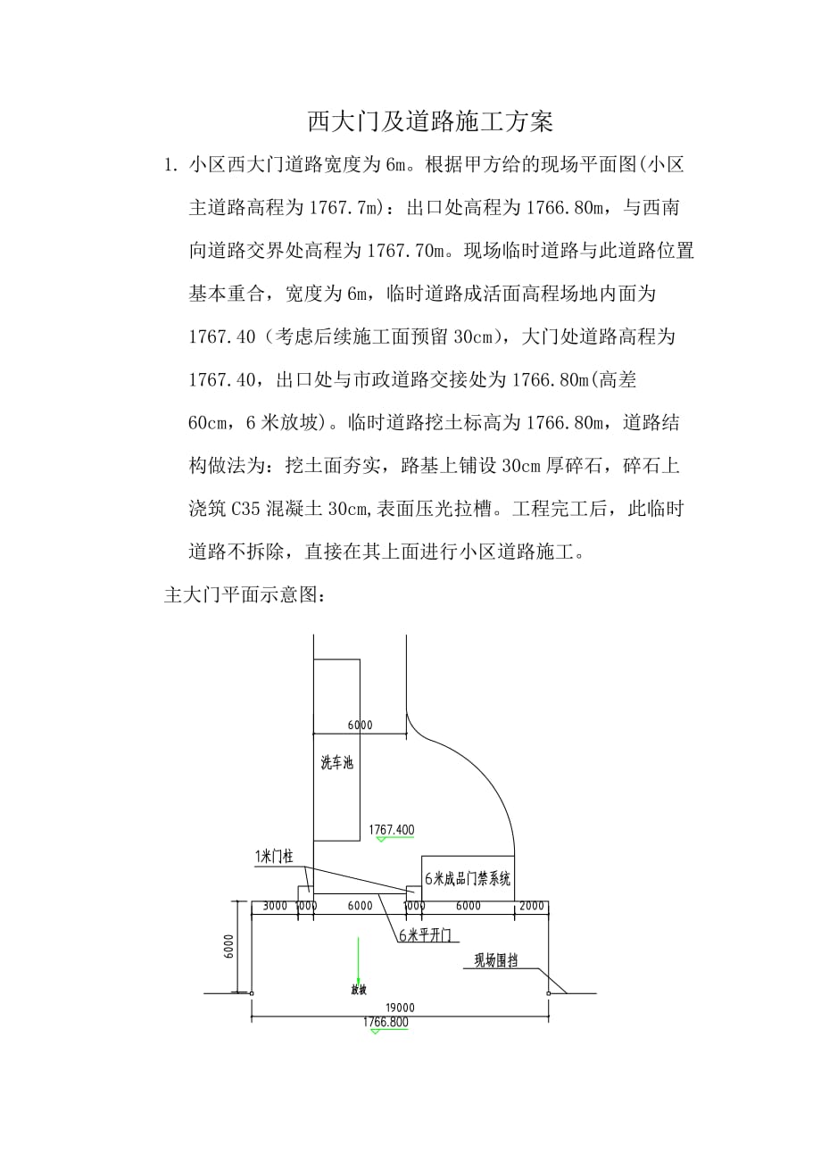 工地大门施工方案1.doc_第1页