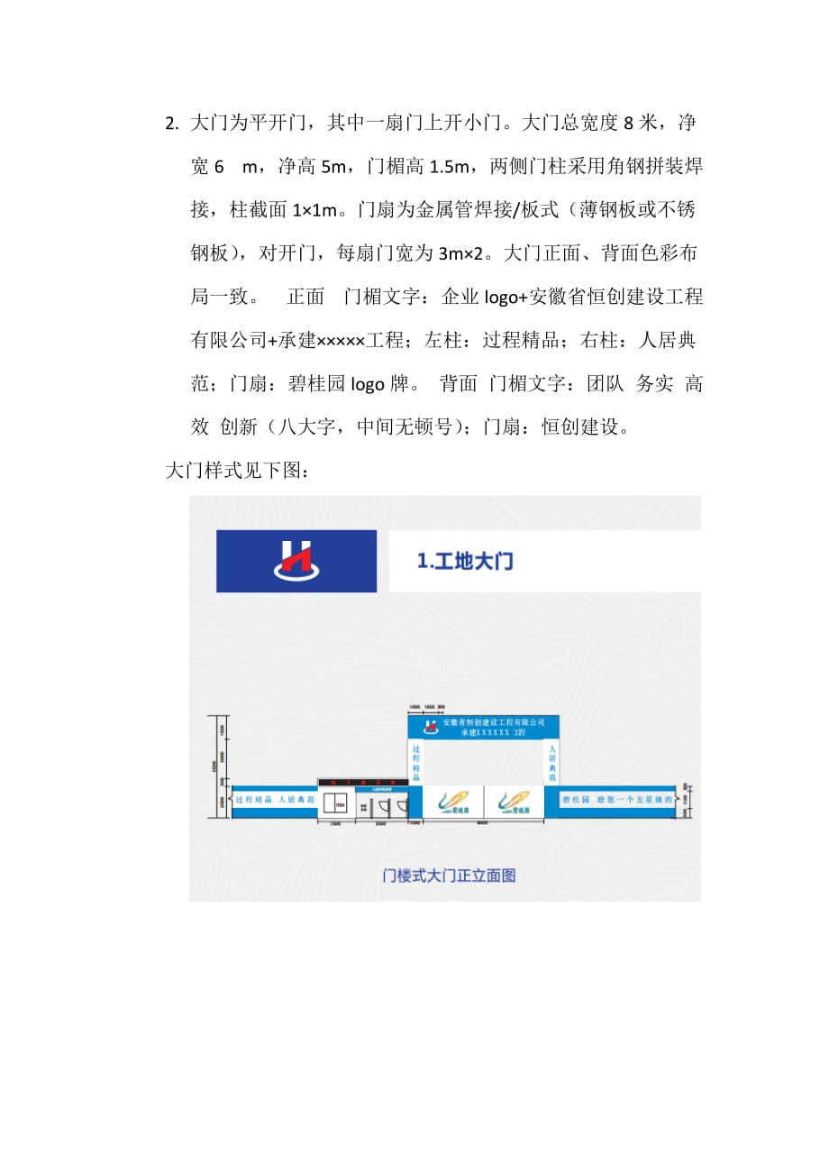 工地大门施工方案1.doc_第2页