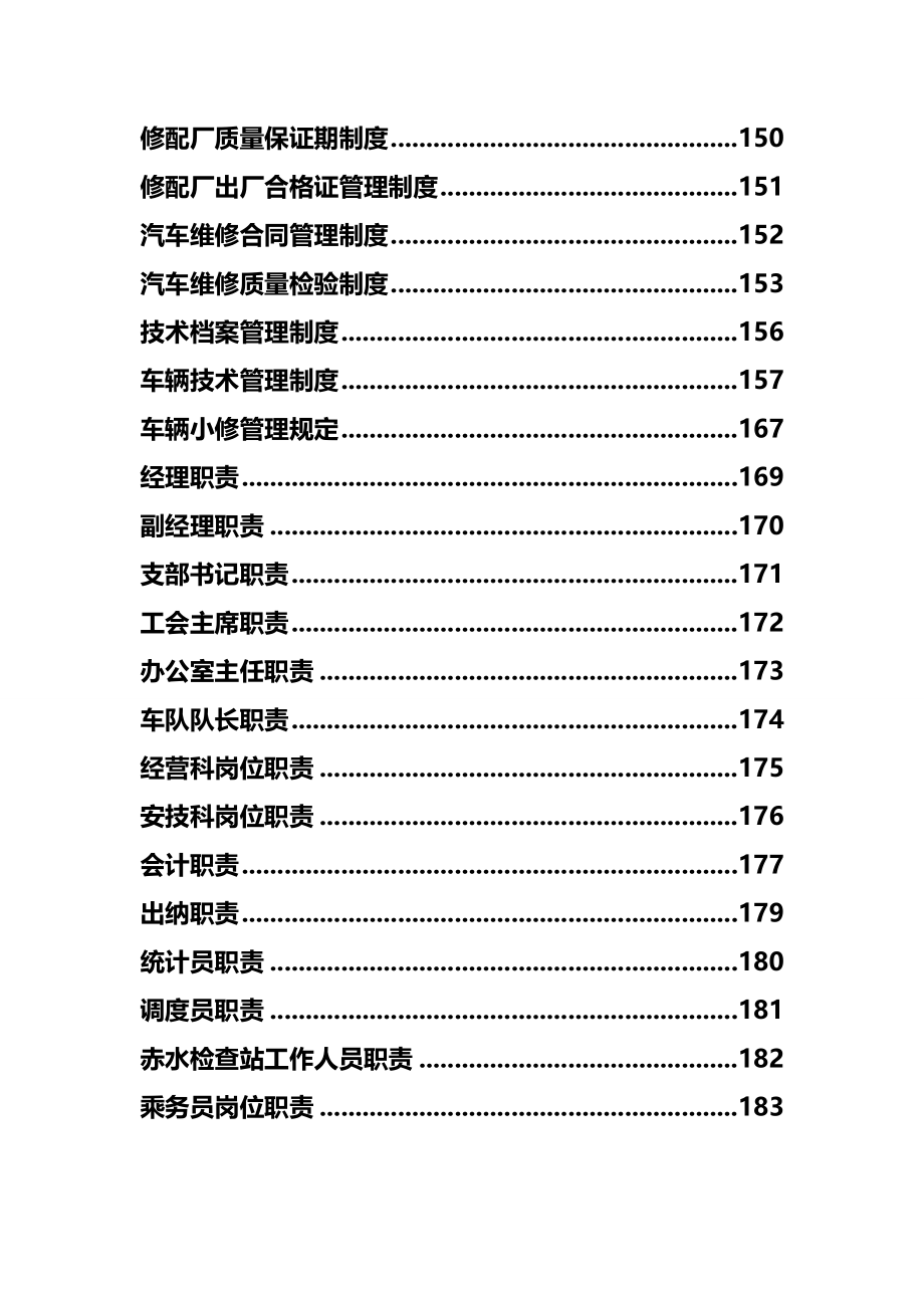 2020年（交通运输）运输企业制度汇编_第4页