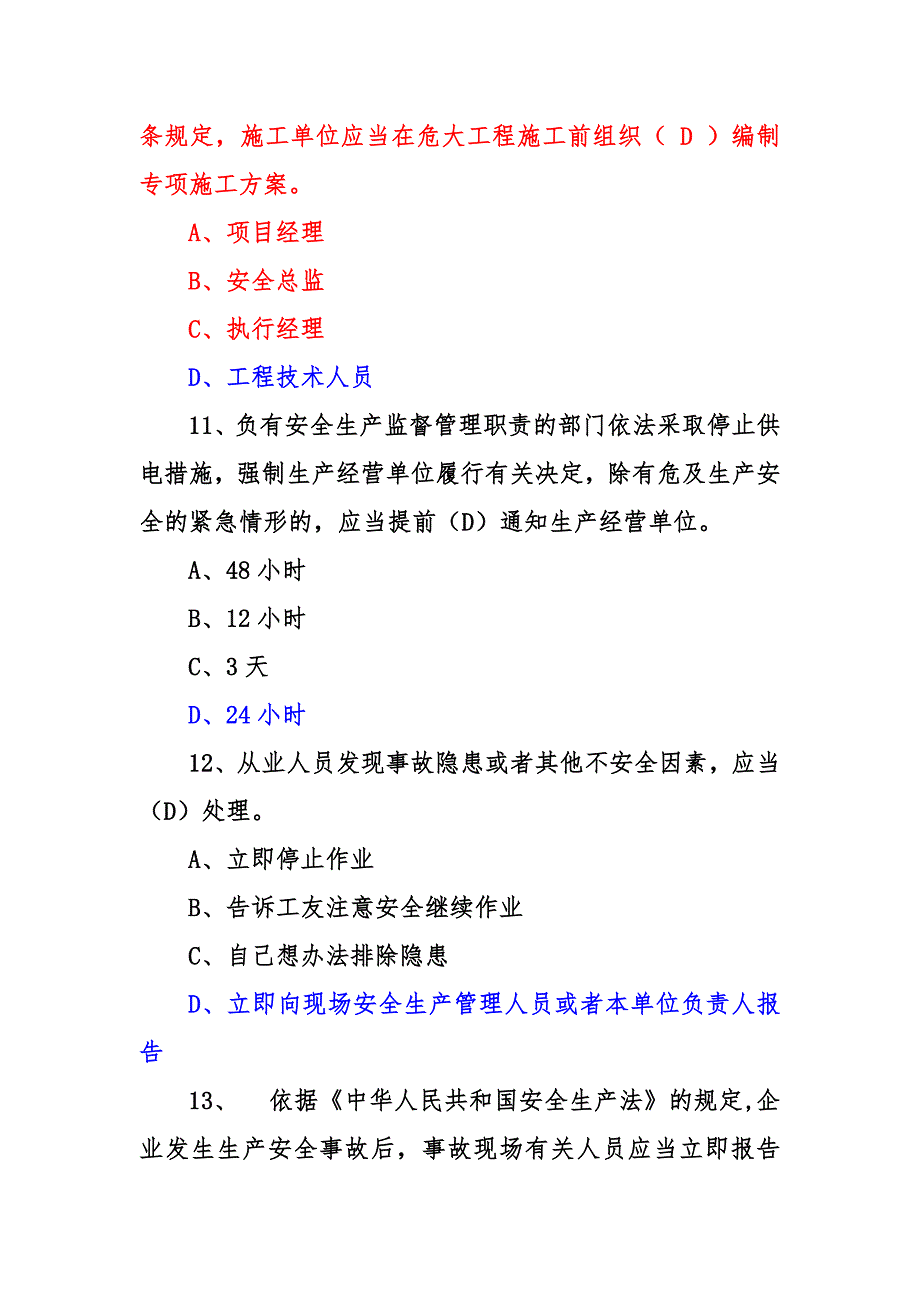 安全员HSE应知应会单项选择题试题库及答案一_第4页