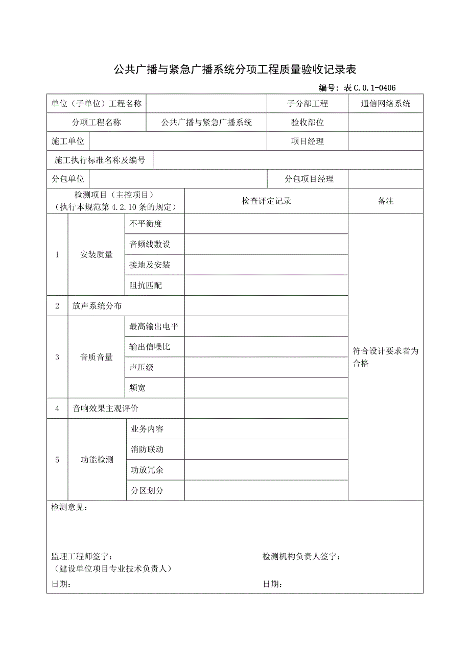 弱电系统质量验收模板_第4页