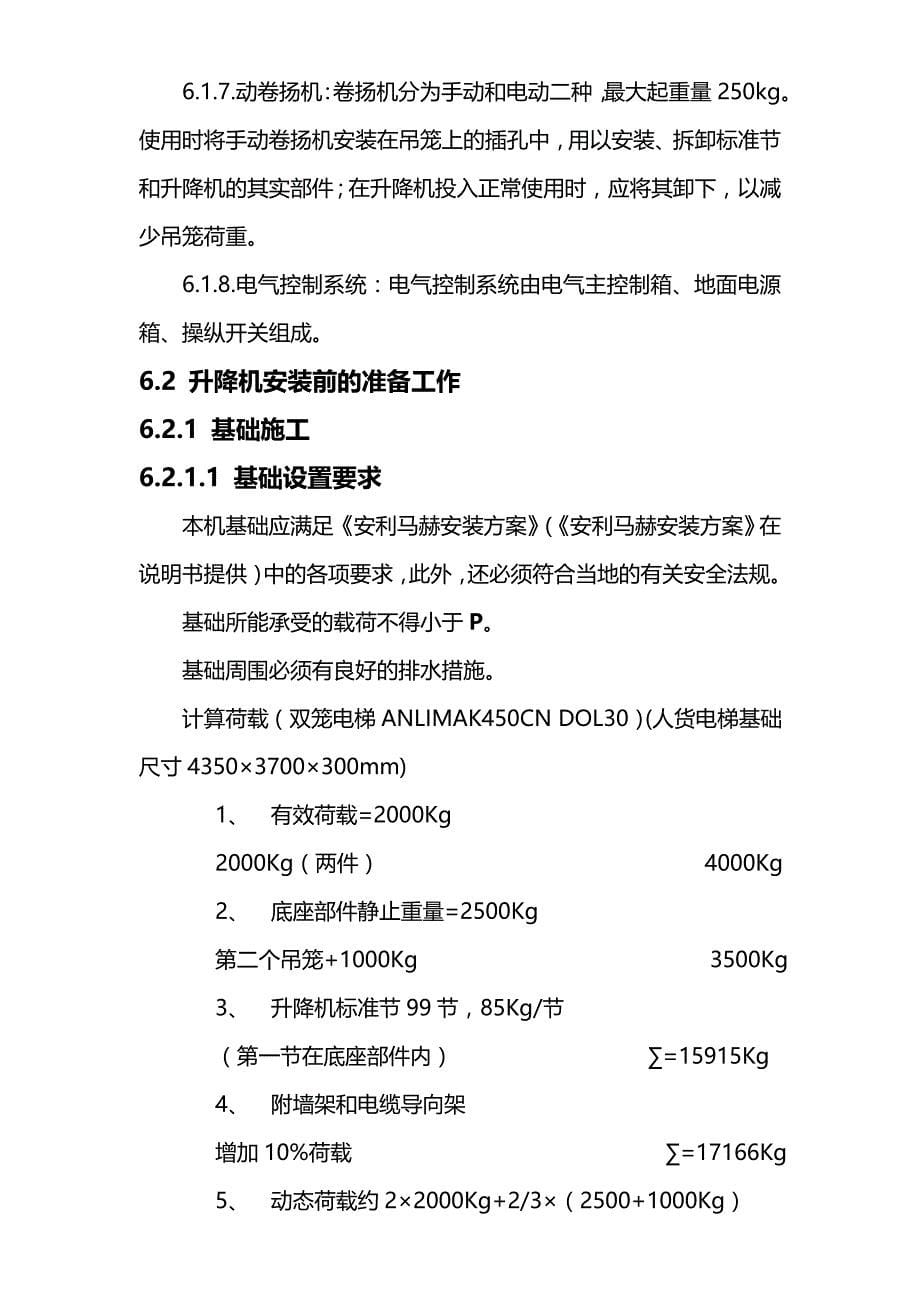 2020年（建筑工程管理）施工升降机装拆方案_第5页