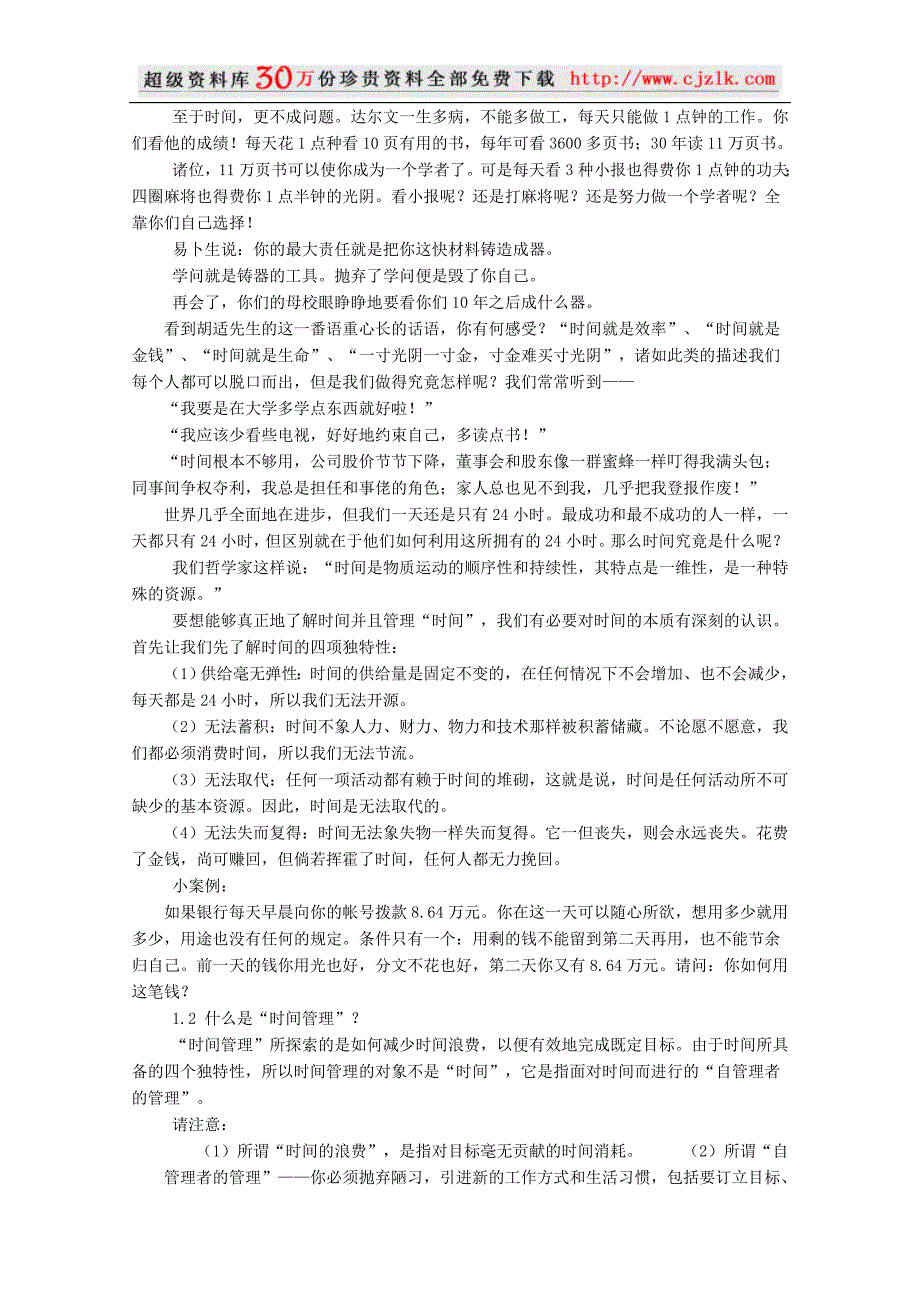 （2020）年精品文档时间管理培训_第2页