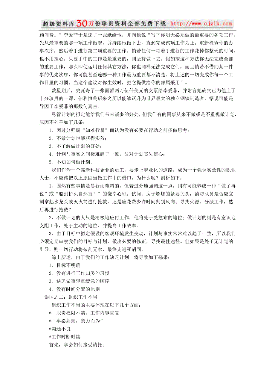 （2020）年精品文档时间管理培训_第4页