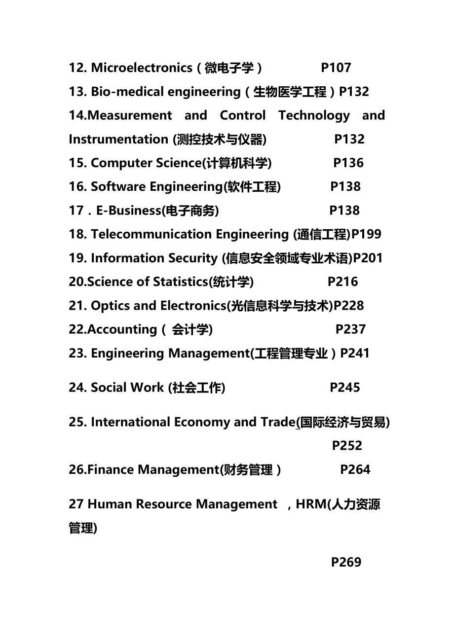 2020年（建筑工程管理）成都信息工程学院专业术语集锦（英文版）O_第3页