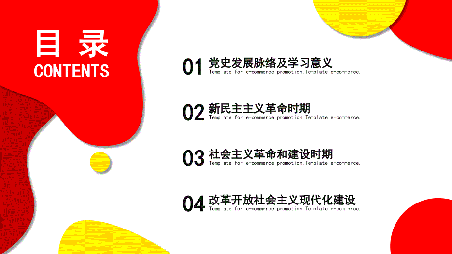 简约黄橙建党节PPT模板_第2页