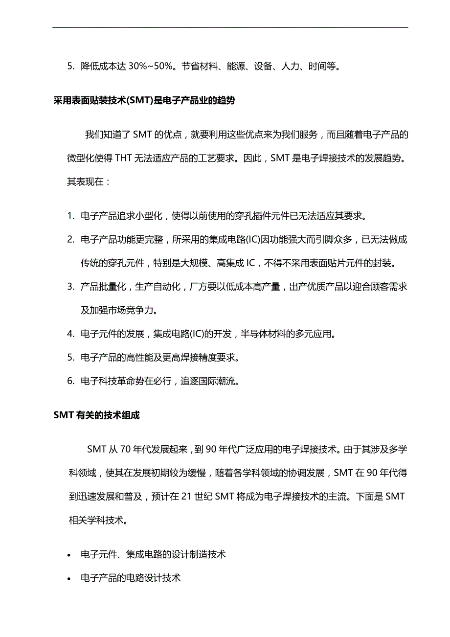 2020年（表面组装技术）SMT操作员培训手册_第3页