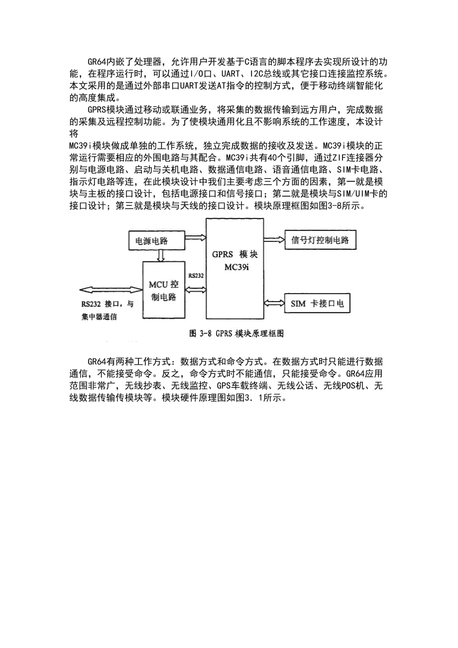 aggAAAGSM通信模块_第2页