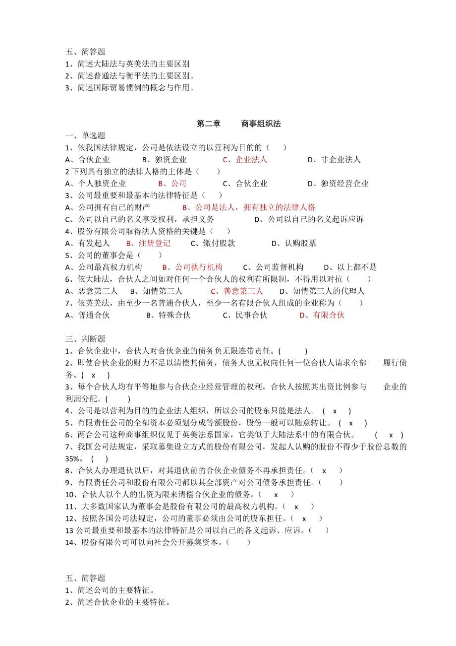 国际商法期末复习题(有答案).doc_第2页