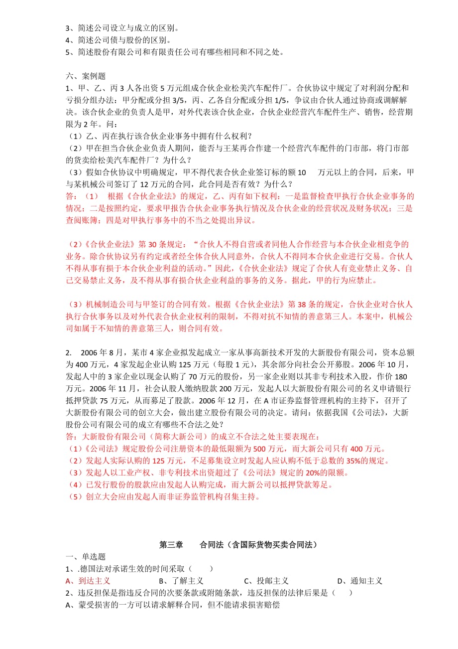 国际商法期末复习题(有答案).doc_第3页