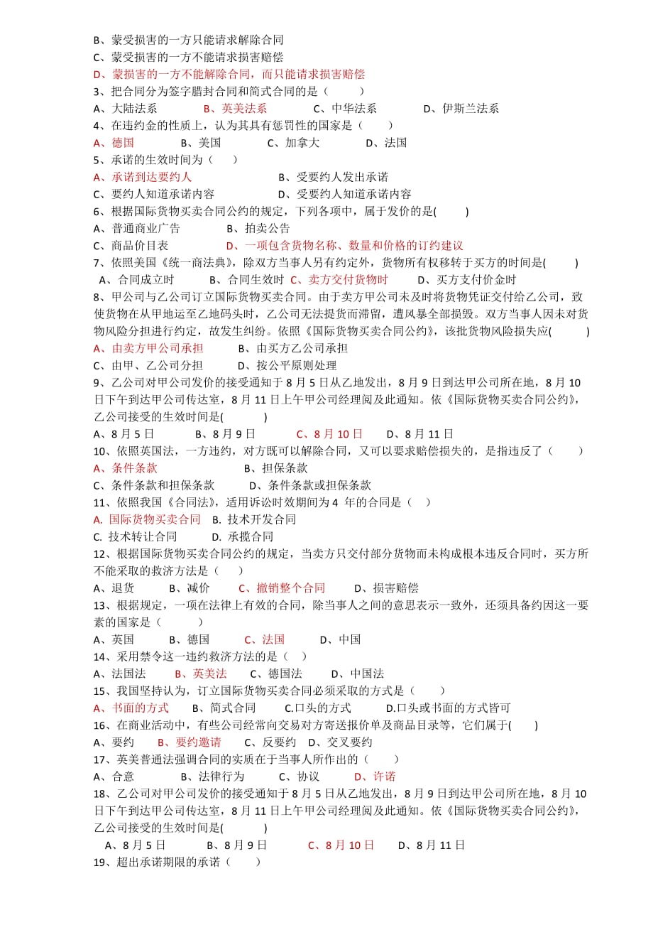 国际商法期末复习题(有答案).doc_第4页