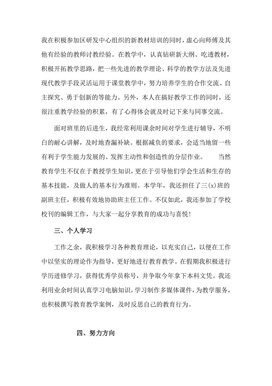 数学教师教学学期总结与党课材料——从抗疫斗争读懂“中国之治”两篇_第2页