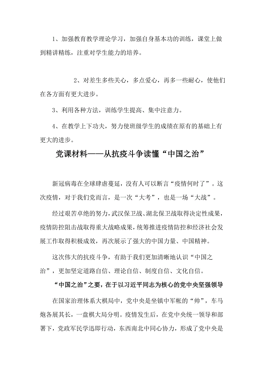 数学教师教学学期总结与党课材料——从抗疫斗争读懂“中国之治”两篇_第3页