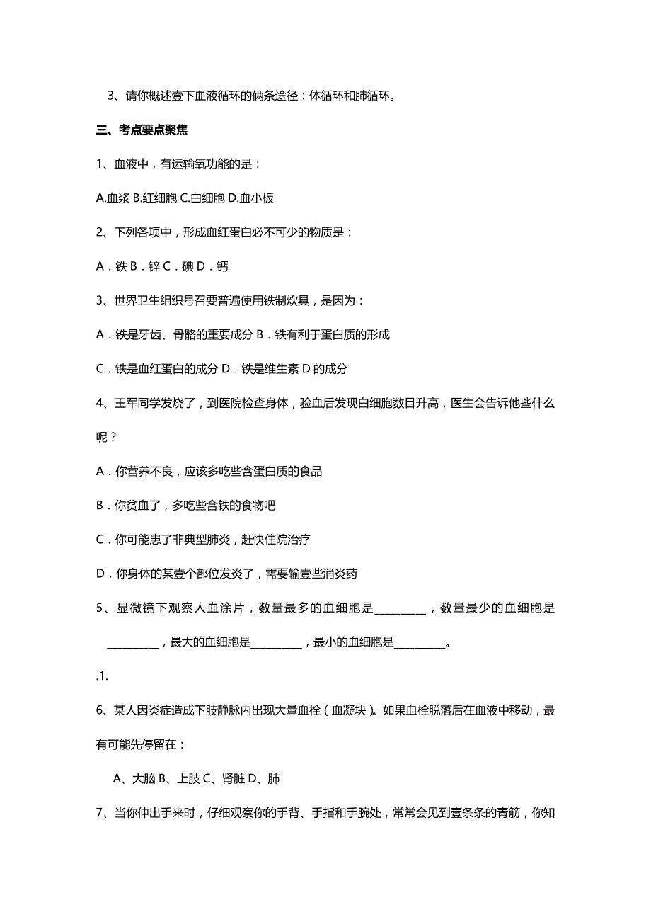 2020年（生物科技行业）第四单元生物圈中的人第二章人体的营养_第3页