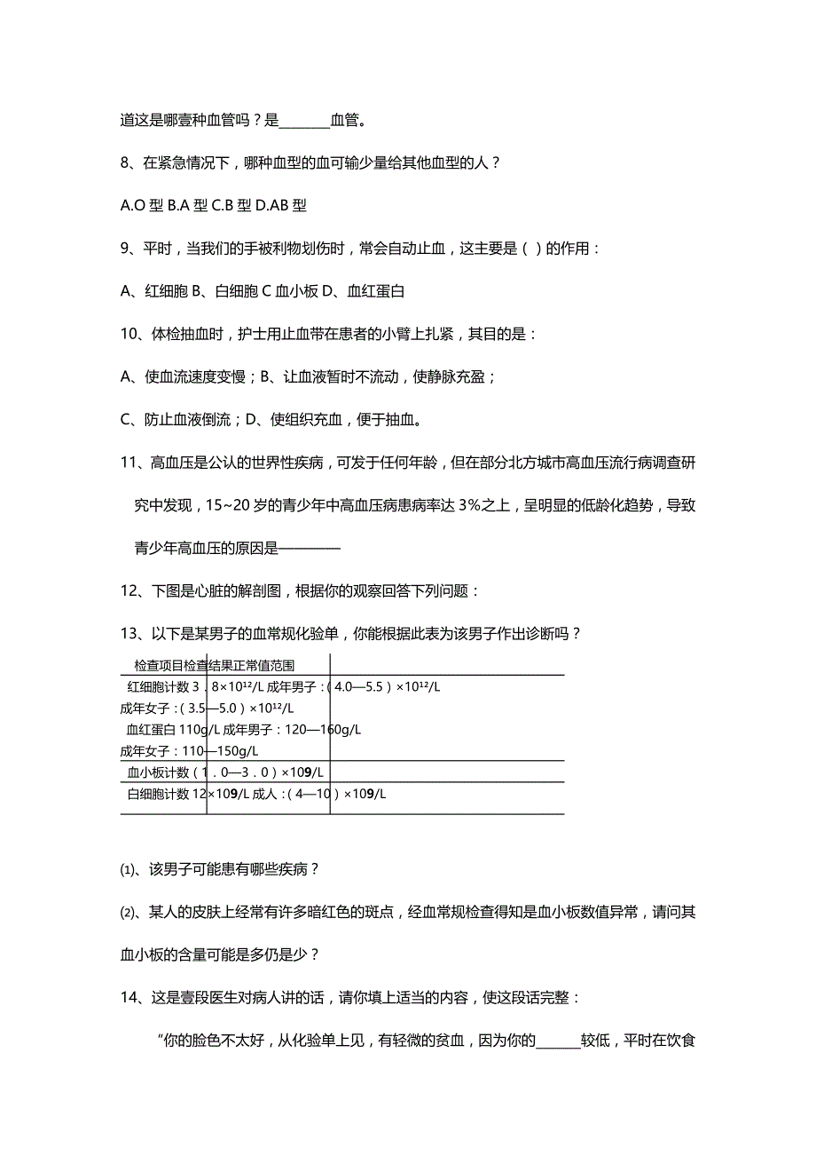 2020年（生物科技行业）第四单元生物圈中的人第二章人体的营养_第4页