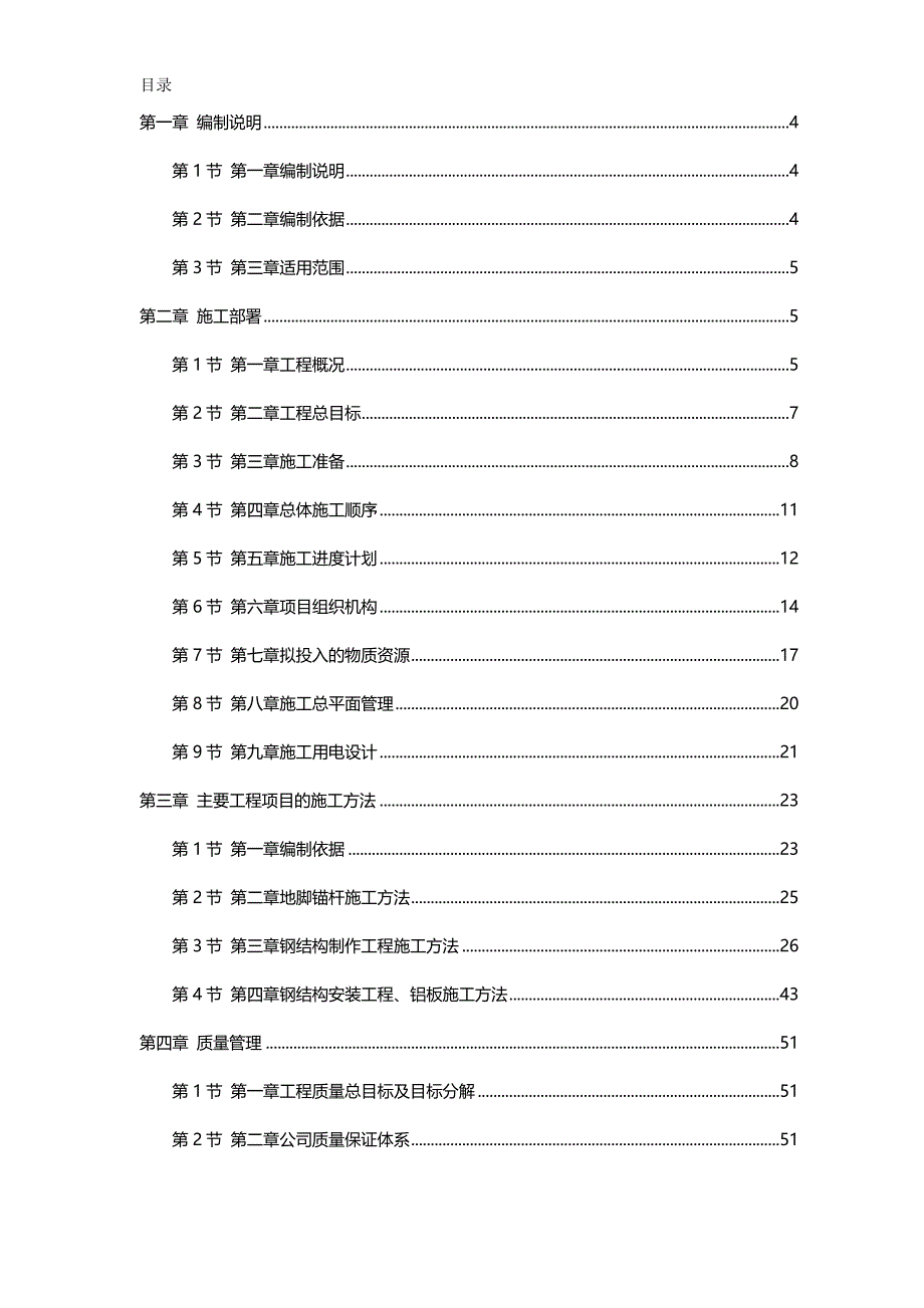 2020年（建筑工程设计）广州市某公司通信铁塔制作安装工程施工组织设计_第2页